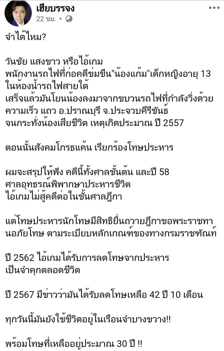 TarotYouuuu's tweet photo. มึง จำคดีไอ้เกมส์ ขืนใจเด็กอายุ 13 ปี แล้วโยนลงมาจากรถไฟได้ไหม ล่าสุดมันได้รับการลดโทษแล้ว จากที่ประหารชีวิต เหลือแค่จำคุก 30 ปี เท่านั้น คนแบบนี้ พวกมึงให้ลดโทษได้ยังไงกัน เหี้ยที่สุดแล้วจริงๆ !!!!!!!

#โหนกระแส
#พี่น้องรัสเซีย #ไอ้ป๋อง https://t.co/OtJOR5Azyg
