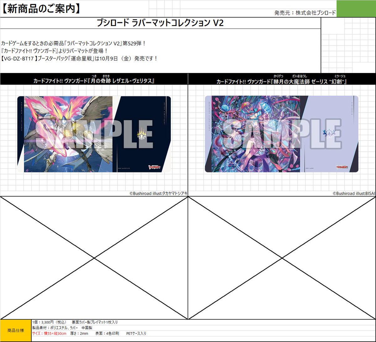 サプライ予約②】 10月2日(金)発売 ブシロード「カードファイト