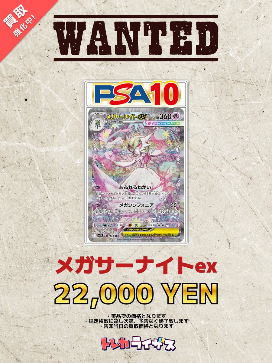 買取強化情報】 💗💫💗💫💗💫💗💫💗💫 メガサーナイトex PSA10 ¥22,000