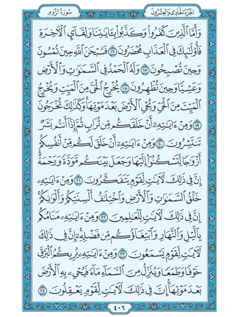 QURAN__100's tweet photo. من قرأ حرفا من كتاب الله فله به حسنة والحسنة بعشر أمثالها https://t.co/gXC05hmyI6