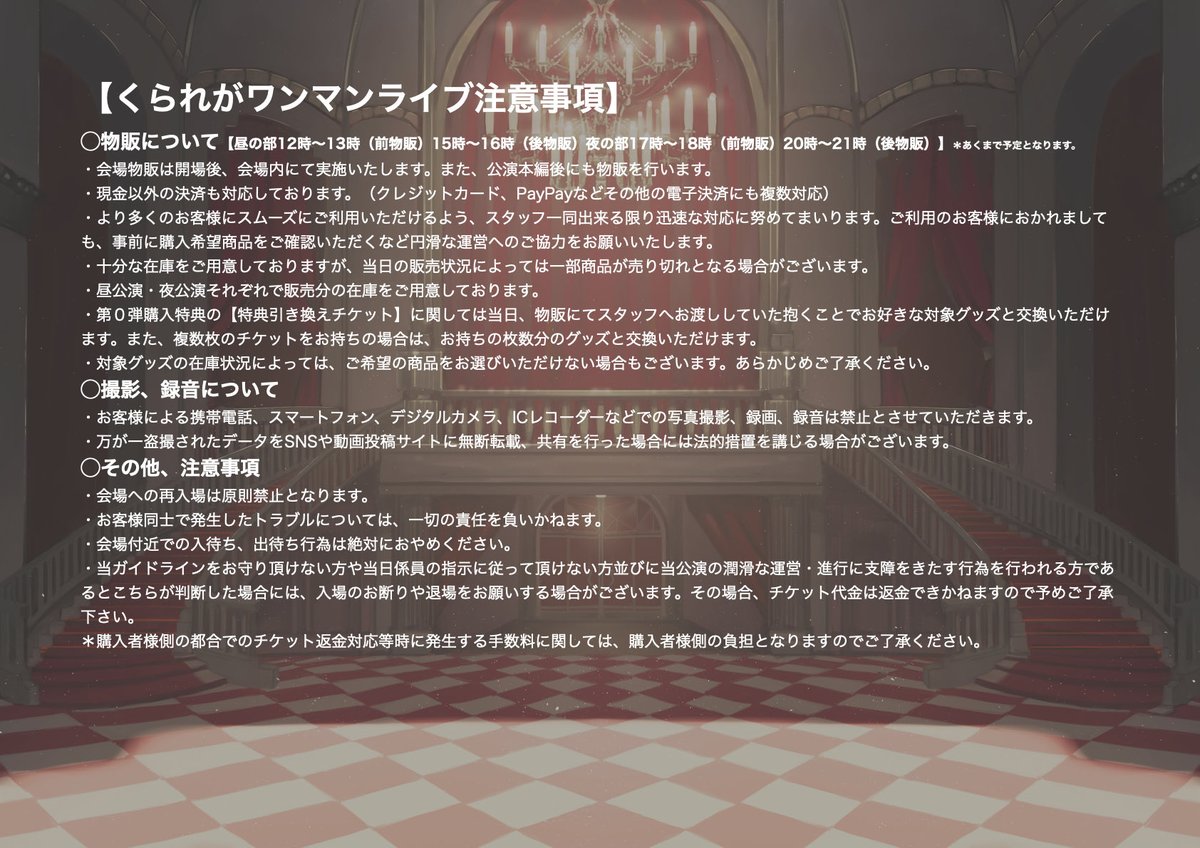 crrg_info's tweet photo. 【くられがワンマン注意事項等】

*ライブの公演時間等は当日の運営状況により大きく変動する可能性がございます。ご了承ください。

その他に質問や確認等ありましたら、
DM等へお気軽にお問い合わせください。 https://t.co/gZgFQBcSwh