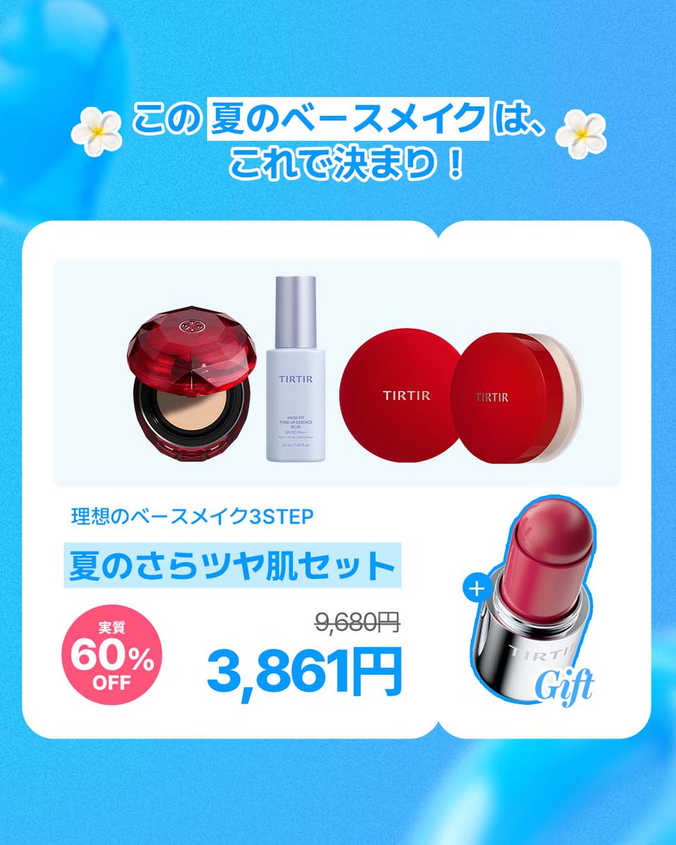 tirtir_jp's tweet photo. ／
もうチェックした？
Qoo10 夏のメガポ🏖️
＼

今なら限定クーポン＆豪華GIFTが盛りだくさん🛒✨

💥 最大 60％OFF
🎟️ ショップ限定クーポン発行中
↳ 3,000円以上のご購入で【150円 OFF】
↳ 5,000円以上のご購入で【10％ OFF】
🎁 今だけの豪華GIFTも.ᐟ.ᐟ

Qoo10でお得にGET🏃‍♀️💨
🔗https://t.co/R0ShsiBmWQ

#TIRTIR #ティルティル #Qoo10 #メガポ