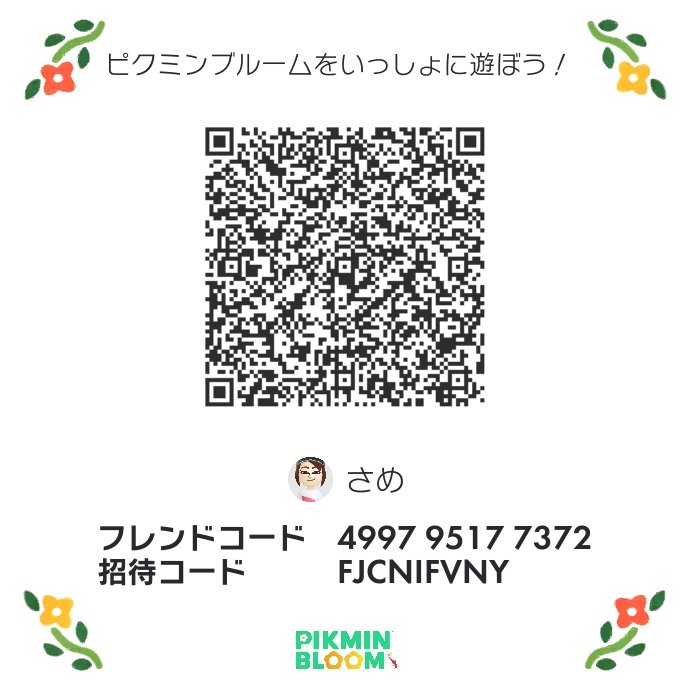 ssym_yuu's tweet photo. 一緒にPikmin Bloomをプレイしましょう！私のフレンドコードは 499795177372

アカウントを作成するときに招待コードFJCNIFVNYを入力すると特典を受け取ることもできます！ https://t.co/WHYveDOpwu https://t.co/v6zR3UQtQ2