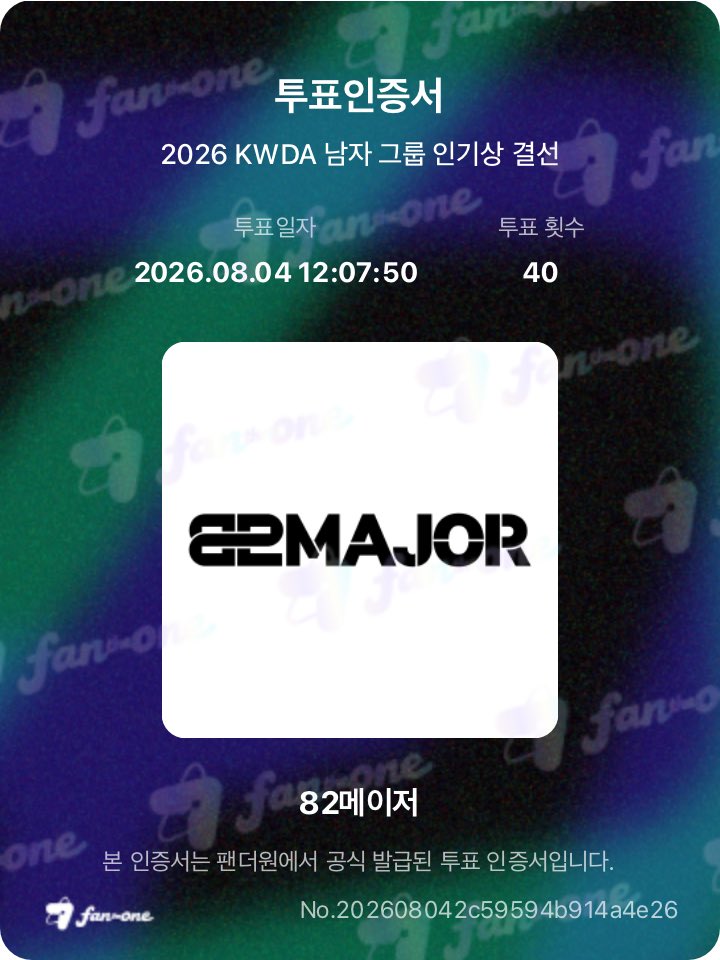 nsmo999's tweet photo. #2026KWDA_FANTHEONE #KWDA #FANTHEONE

82MAJOR가 나온다니 무조건 가고싶습니다 .. 🥹 https://t.co/pvyqTAf75E