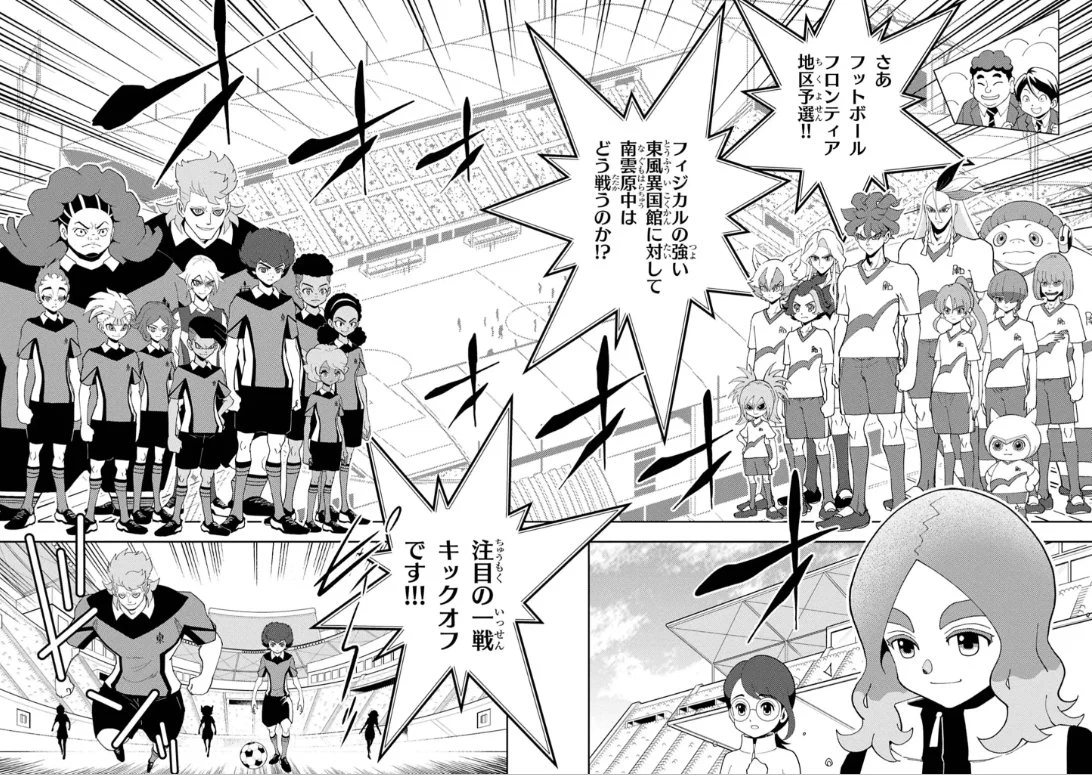 イナズマイレブン まんが版』【公式】⚡ (@inazuma_comic) / X