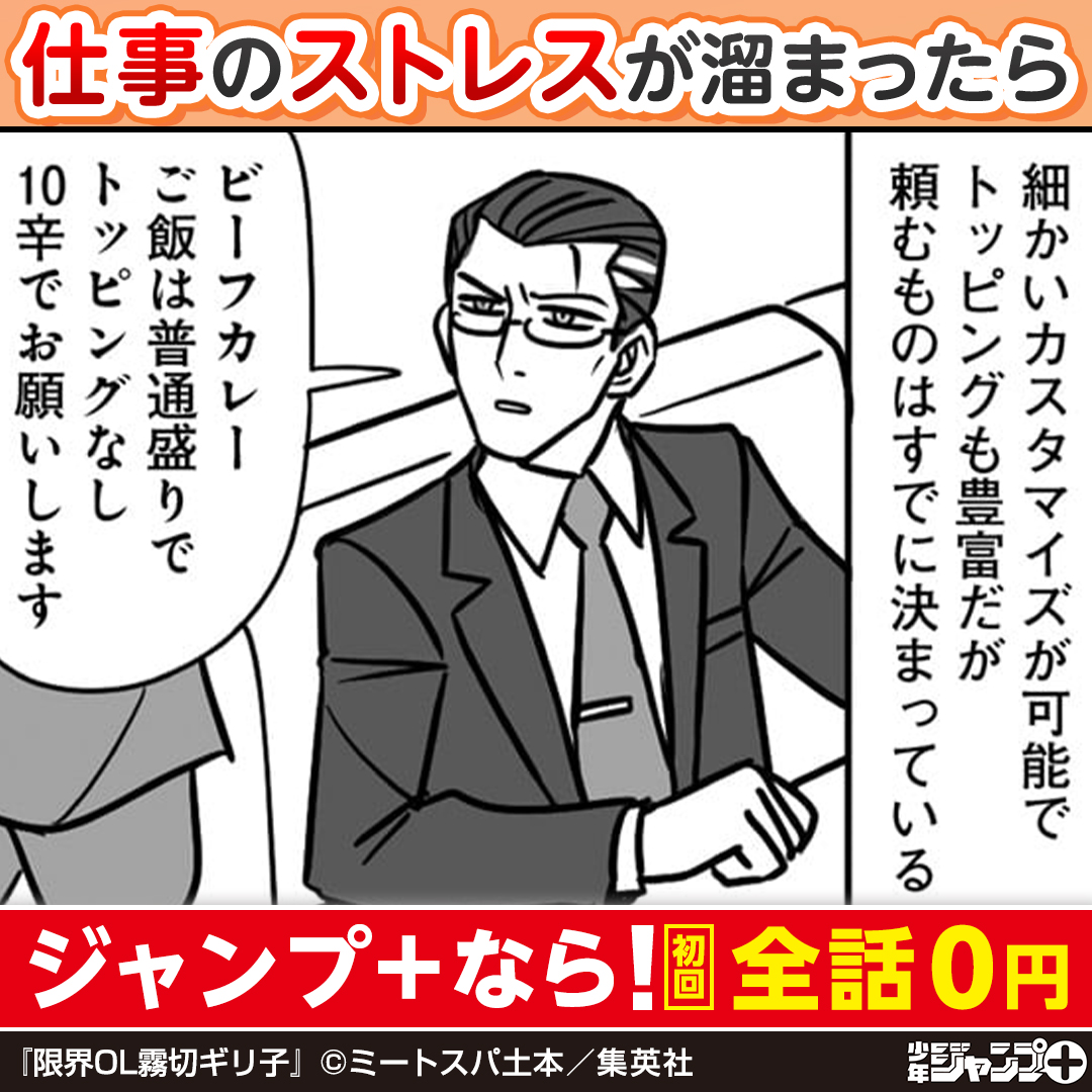 shonenjump_plus's tweet photo. 【ジャンプ＋なら初回全話無料】
激辛でストレスを発散する男が
見つけたのは…