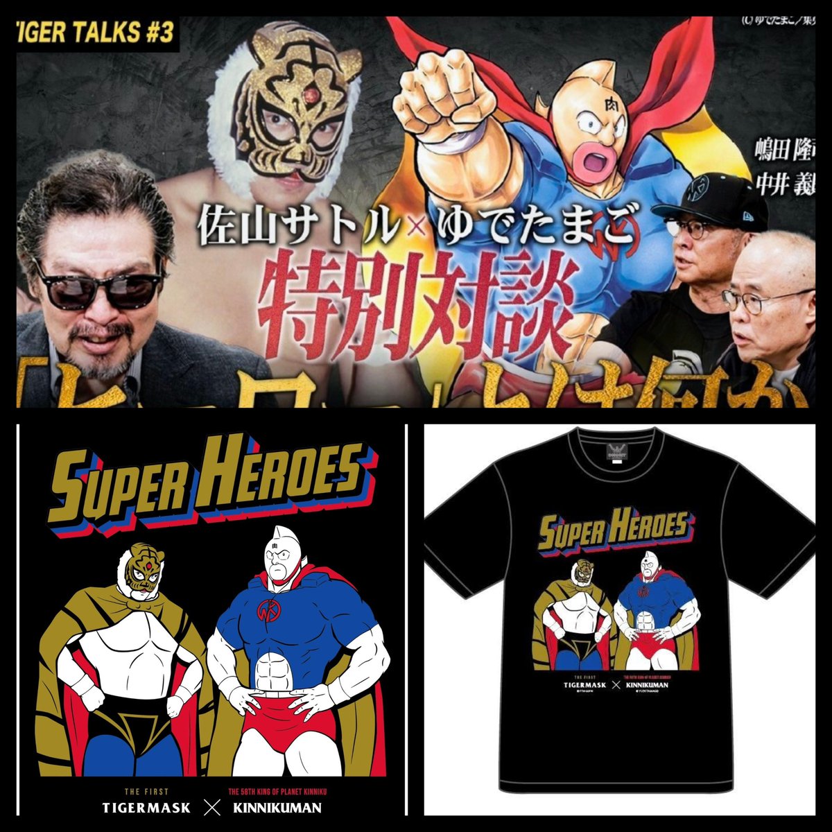 大好評発売中、ゴールドのプリントは、まさに黄金の虎！ キン肉マン