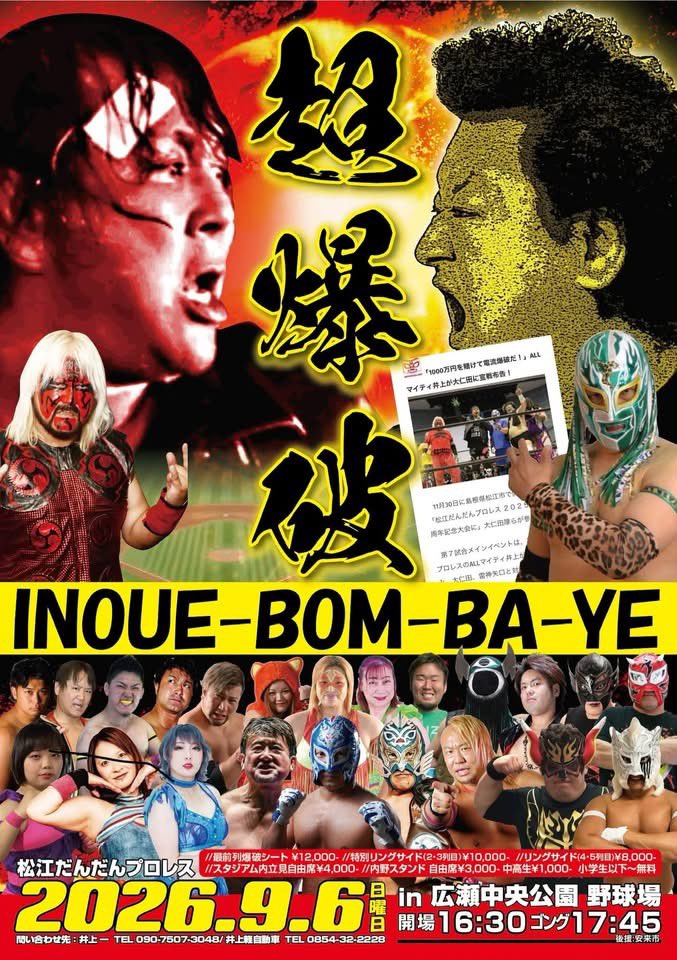 ALL39054303's tweet photo. ９・6（日）INOUE-BOM-BA-YE超爆破💥
まであと約1ヶ月😱チケット🎫も絶賛発売中‼️※最前列爆破シート完売💮※特別ﾘﾝｸﾞｻｲﾄﾞ2列目残13席+ﾘﾝｸﾞｻｲﾄﾞ4列目残12席💦特ﾘﾝ3列目ﾘﾝｸﾞｻｲﾄﾞ5列目ｽﾀｼﾞｱﾑ内立見、内野ｽﾀﾝﾄﾞ自由席まだまだあります🤗目指すは1000人の大観衆‼️‼️ https://t.co/6NunEmx6Zb