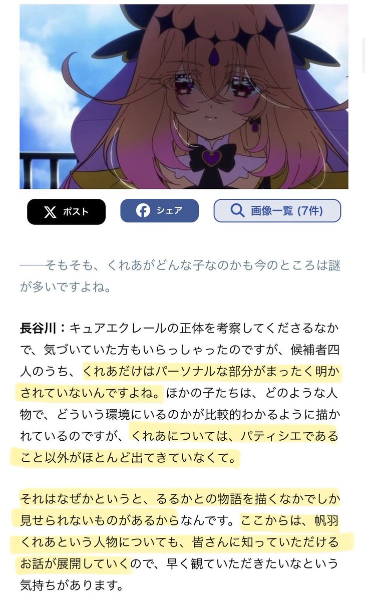 animatetimes's tweet photo. 『名探偵プリキュア！』#たんプリ
キャスト陣も本気の正体探し…⁉️🤫
キュアエクレール役・長谷川育美さんが、梶裕貴さんに「嘘うまいな！」と言わしめたアフレコ現場のリアルな空気感を大告白！さらに、今後の“くれあ”に関する気になるお話まで…見逃せないですね🧐✨

「毎回、その日に収録する話数の次の週の台本が配られるので、第25話の台本を読めばわかるんです。ただ、その日は私も第24話に出演していなかったこともあって、現場では「第25話の台本に正体が載っているので、ここでは開けず、家に帰って一人になってから見てください」という形になっていたようです。

だから、皆さんがその台本を読んだ瞬間の反応はわからないんですけど、次の第25話の収録で集まったときに、「お前か！」みたいな感じになって（笑）。

それこそ、梶（裕貴／ジェット先輩役）さんからは毎回のように質問されていて、「帆羽さん、怪しくない？」みたいに言われていたんです。それをずっとごまかしていたので、第25話の収録で初めて顔を合わせたときに、「嘘うまいな！」と言われました（笑）。」

https://t.co/FxXfQrEJbc
