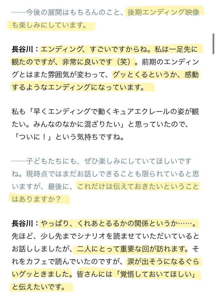 animatetimes's tweet photo. 『名探偵プリキュア！』#たんプリ
キャスト陣も本気の正体探し…⁉️🤫
キュアエクレール役・長谷川育美さんが、梶裕貴さんに「嘘うまいな！」と言わしめたアフレコ現場のリアルな空気感を大告白！さらに、今後の“くれあ”に関する気になるお話まで…見逃せないですね🧐✨

「毎回、その日に収録する話数の次の週の台本が配られるので、第25話の台本を読めばわかるんです。ただ、その日は私も第24話に出演していなかったこともあって、現場では「第25話の台本に正体が載っているので、ここでは開けず、家に帰って一人になってから見てください」という形になっていたようです。

だから、皆さんがその台本を読んだ瞬間の反応はわからないんですけど、次の第25話の収録で集まったときに、「お前か！」みたいな感じになって（笑）。

それこそ、梶（裕貴／ジェット先輩役）さんからは毎回のように質問されていて、「帆羽さん、怪しくない？」みたいに言われていたんです。それをずっとごまかしていたので、第25話の収録で初めて顔を合わせたときに、「嘘うまいな！」と言われました（笑）。」

https://t.co/FxXfQrEJbc