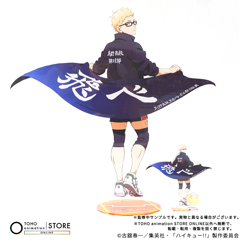 TOHOanimeSTORE's tweet photo. 【#ハイキュー!!】

＼ TaS限定 ／
横断幕を広げた描き下ろしビジュアルのグッズを好評販売中！

～商品紹介～
BIGアクリルスタンド　月島 蛍

通常アクリルスタンドの2倍以上の大きさ！！
大迫力のビッグサイズ✧
美麗な描き下ろしビジュアルを是非ビッグサイズのアクリルスタンドでご堪能ください！！

受注期間：～9月6日（日）23:59迄
お届け：2026年11月中旬頃

🎁TaS特典
トレーディングオリジナルカード2種

🛒ご予約はこちら
https://t.co/aBaSbth9QW

#hq_anime #TOHOanimationSTOREONLINE