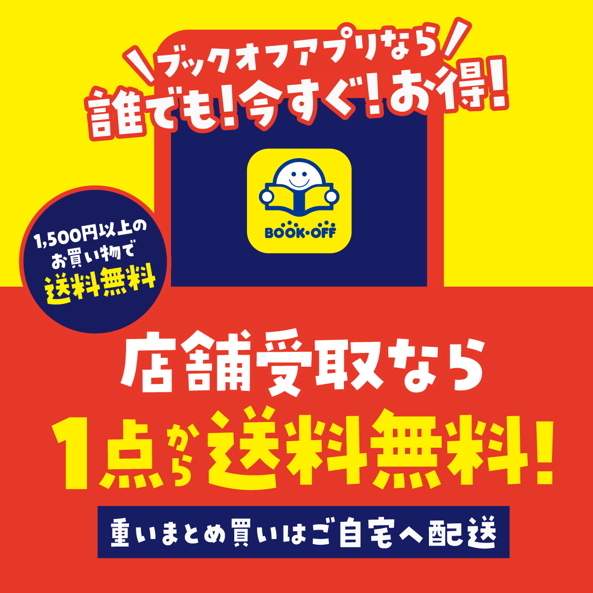 BOOKOFF's tweet photo. 【限定】あのちゃんのしおりプレゼント！
8/13(木)～8/16(日)はブックオフ36th創業祭！

アプリ会員限定で本20％OFF＆買っても売ってもオリジナル「あのちゃんのしおり」がもらえる！

おトクな今のうちにダウンロード👇
