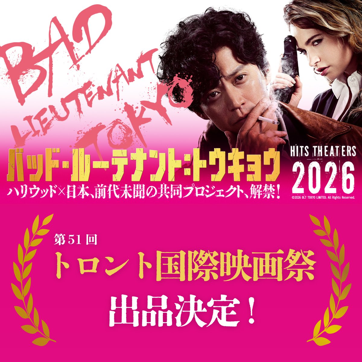 blt_movie_jp's tweet photo. ◢◤
第51回トロント国際映画祭 出品
ワールドプレミア決定！！
◥◣
⠀
第51回トロント国際映画祭
【スペシャル・プレゼンテーション部門】
への正式出品が決定！
“ワールドプレミア”として世界初お披露目🔥
⠀
ハリウッド×日本、前代未聞の共同プロジェクト！
続報にご期待ください💥
⠀
2026年全国公開
映画『バッド・ルーテナント：トウキョウ』
#バッドルーテナントトウキョウ #NEON
#三池崇史 監督 #小栗旬 #リリー・ジェームズ