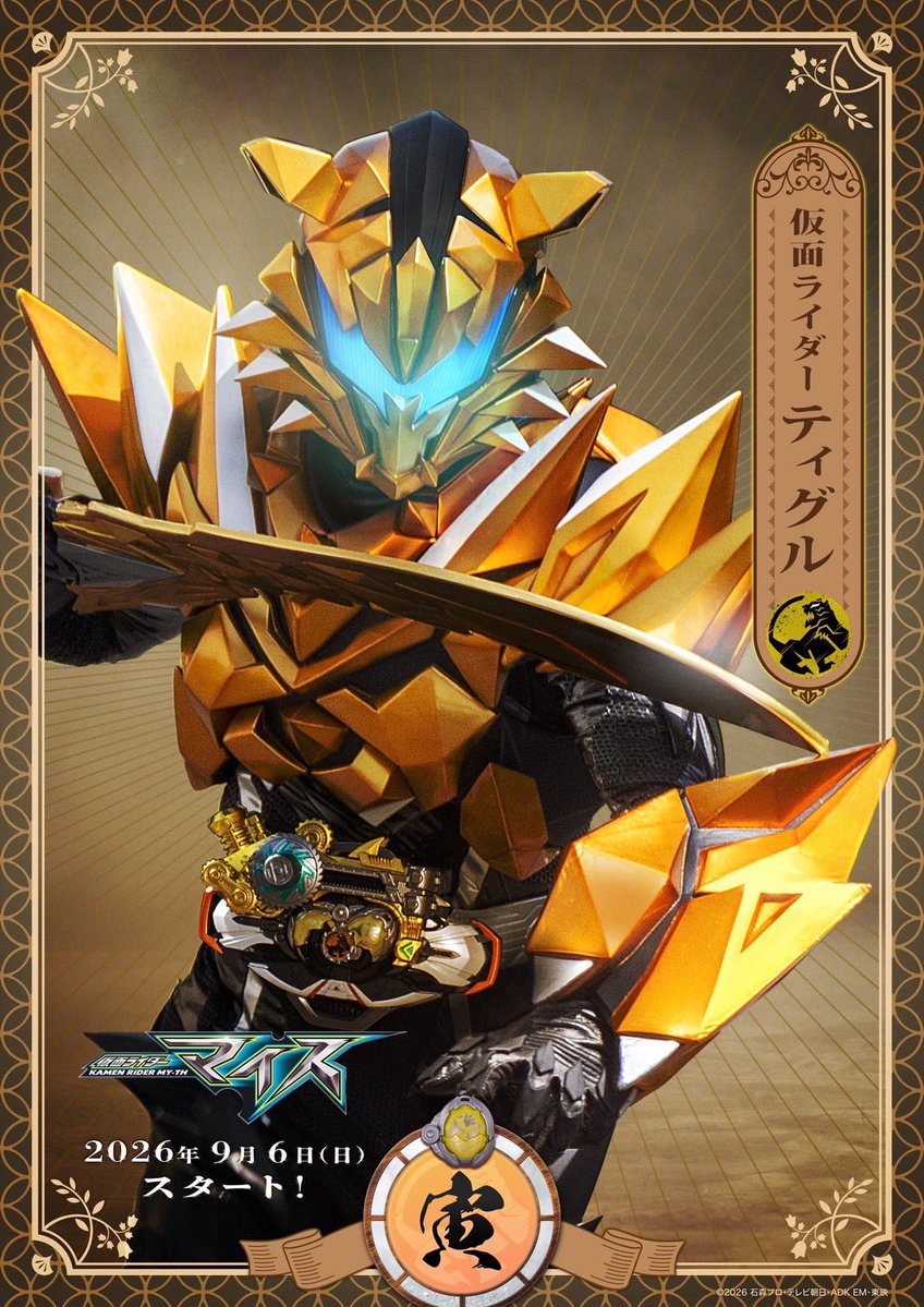 shunya__kaneko's tweet photo. 『仮面ライダーマイス』
十二支同盟の寅　
仮面ライダーティグル/ティグル　役　を演じます。

小さい頃から大好きな作品に携わることができ、とても光栄です。
精一杯努めます。

放送をお楽しみに！🐯

#仮面ライダーマイス https://t.co/k4Lh5K2j4P
