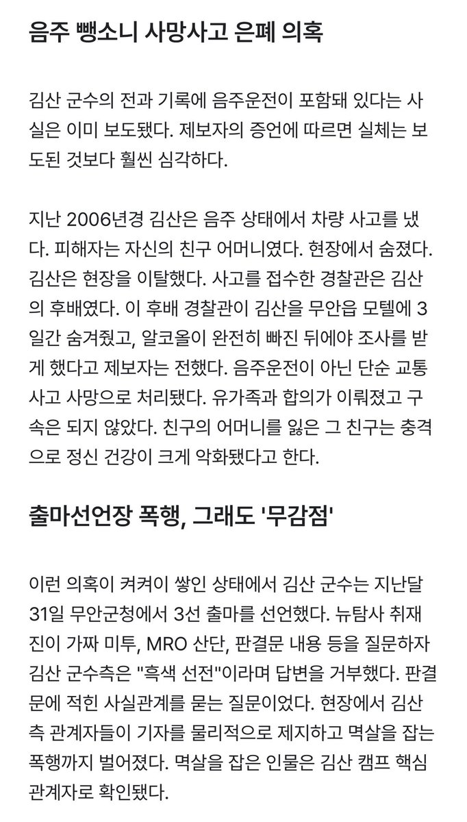 mojito0309's tweet photo. 김산 군수 선거법 위반 의혹…경찰, 무안군청 압수수색 

https://t.co/QNZRPdhLBT

전에 정청래 특보였던 사람아님? https://t.co/KkPIQVB9pb