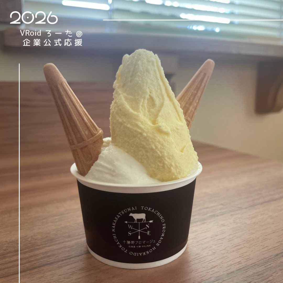 vroid_rota's tweet photo. #冒険者ろーたの旅2026サ旅
#十勝冒険後記 
⑩#十勝野フロマージュ へ
ジェラート目当てで訪問🍨✨
ナチュラルな外観で素朴でおしゃれな雰囲気😊
カップでカマンベール&amp;バニラメキシコ
をいただきました🍦
カマンベールは濃厚なのに後味すっきり✨
バニラメキシコは香り豊かでミルキーな甘さが上品😉 https://t.co/OqlkP6437b