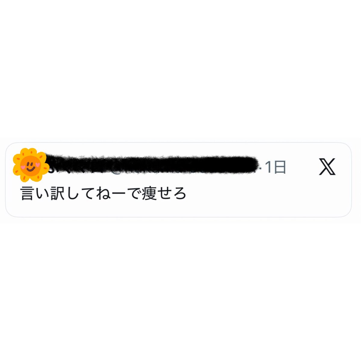 shion0_25mg's tweet photo. 提案ありがとうございます。
痩せたい気持ちは山々ですが、この世には美味しいご飯が無限にありますので。
今回は見送らせていただきます🙇‍♀️ https://t.co/E5a3LWwQgb