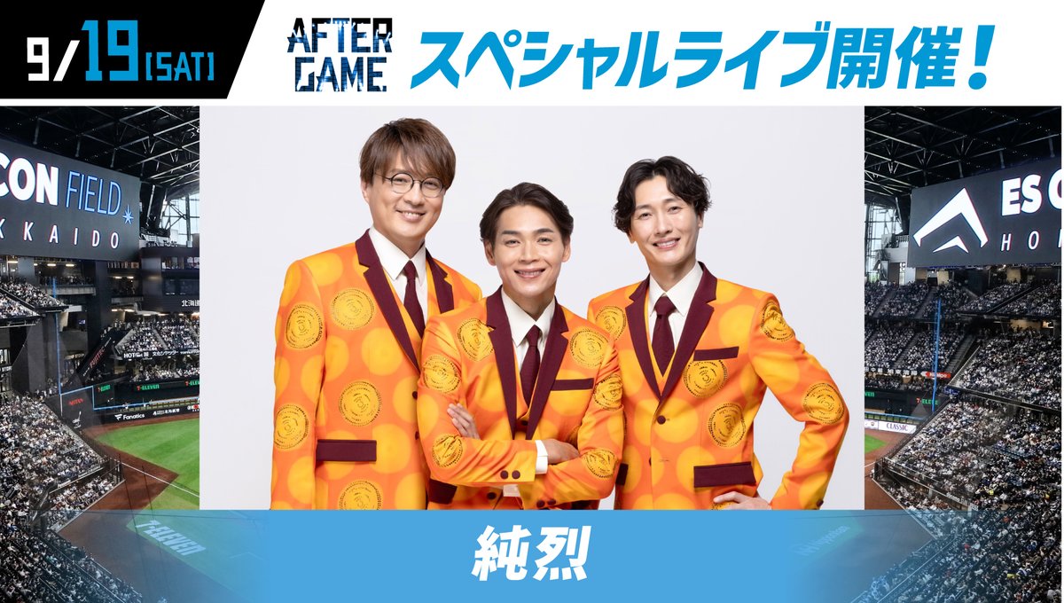純烈　CD3枚&6/22白川裕二郎ツーショット券 東京3部(衣装) 9/19(土)「#純烈」来場♨️ ＼ 今年も〈AFTER GAME〉スペシャルライブ