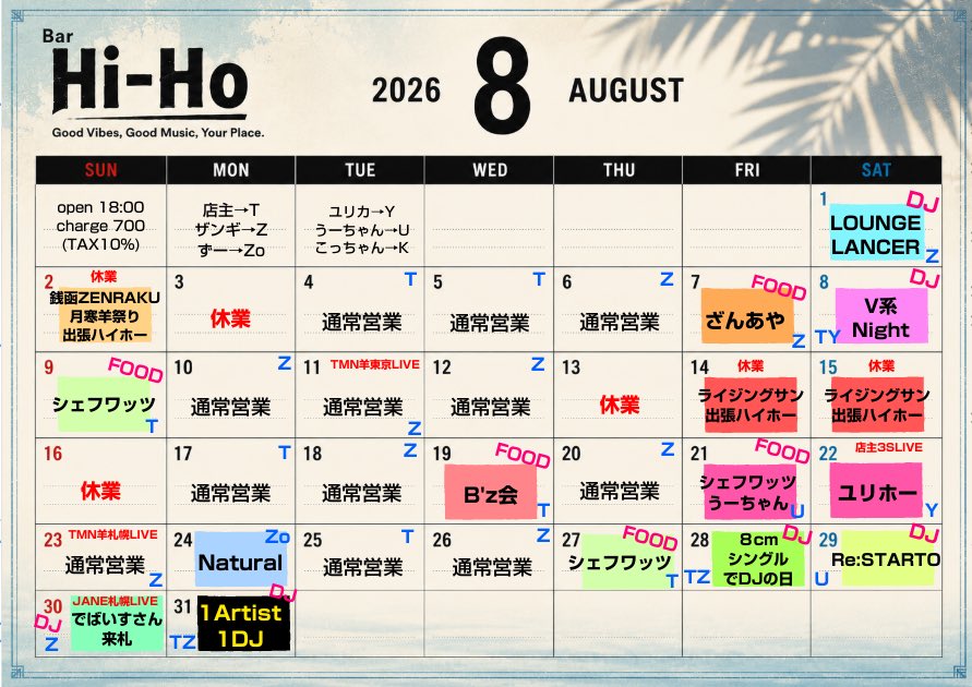 bar_hiho's tweet photo. ãHi-Ho 8æã¹ã±ãžã¥ãŒã«ðïžã
ã¯ãã¹ã€ãã»ã³ãã¡ãã®æçš¿é
ããªããŸããð
8æHi-Hoã¹ã±ãžã¥ãŒã«ã§ãâïž
RSR2026åºåºãªã©ã§ãåºèã®ãããã¿ãå°ãå¢ããŠããŸããŸãããð£
æ°ã€ãã³ãã®ãVç³»Nightããã8cmCDãªã³ãªãŒDJããªã©ãã¹ã¿ãŒãâ¶ïžã楜ãã¿ã«ãŒïŒ
#HiHo
#sapporo #bar
#8cmcd #çåcd https://t.co/uPaAXLGkne