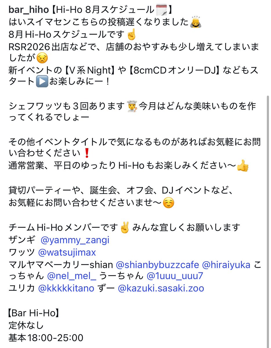 bar_hiho's tweet photo. ãHi-Ho 8æã¹ã±ãžã¥ãŒã«ðïžã
ã¯ãã¹ã€ãã»ã³ãã¡ãã®æçš¿é
ããªããŸããð
8æHi-Hoã¹ã±ãžã¥ãŒã«ã§ãâïž
RSR2026åºåºãªã©ã§ãåºèã®ãããã¿ãå°ãå¢ããŠããŸããŸãããð£
æ°ã€ãã³ãã®ãVç³»Nightããã8cmCDãªã³ãªãŒDJããªã©ãã¹ã¿ãŒãâ¶ïžã楜ãã¿ã«ãŒïŒ
#HiHo
#sapporo #bar
#8cmcd #çåcd https://t.co/uPaAXLGkne