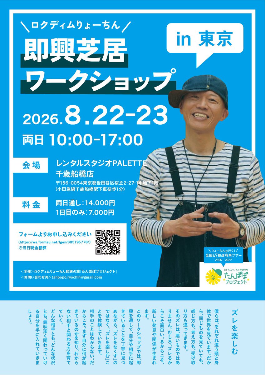 ryochinpapa's tweet photo. 【インプロをやってる方こそ、
受けてもらいたい！】

8/22-23は東京二日間！

テーマは、
「ズレを楽しむ」
インプロするのに困ってる方、他者とのコミュニケーションを楽しみたい方も、
初めての方も是非！

申込はこちら🔽
https://t.co/89rH1FKaXn

#即興 #芝居 #演劇 #ワークショップ https://t.co/322pgJq2MP