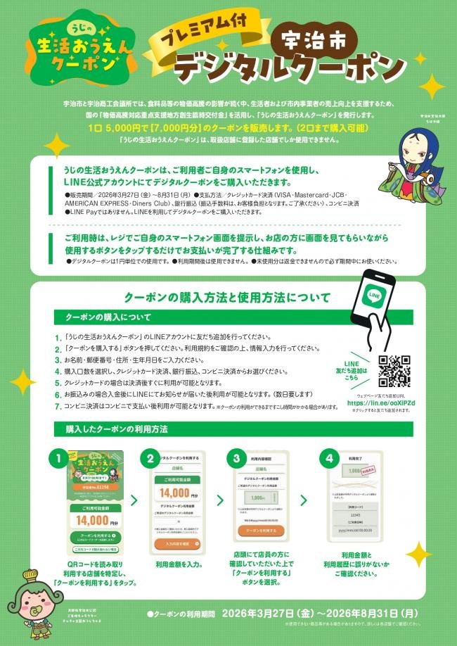 o_ujicha_ma's tweet photo. 【プレミアム付き✨️まだの方はお早めにでしゅ⭐️】チャオ✧宇治市にお住まいの皆様、お一人あたり３口までに引き上げ、利用期間も9月23日まで延長された『うじの生活おうえんクーポン』はもうご利用いただいてましゅか❓️まだの方はぜひお早めにどーぞでしゅ💚

https://t.co/NvbbSqyq6X

#宇治市 https://t.co/04K1LW9eus