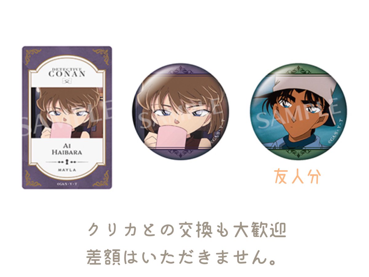 melancholy_1924's tweet photo. 名探偵コナン MAYLA 交換
アイコニック 缶バッジ 痛バ
・・・・・・・・・・・・・

譲 / 怪盗キッド 安室透×3
毛利蘭 ※わずかな初期傷あり

求 / 灰原哀 > 服部平次

📮郵送
よろしくお願いします( ´꒳` )⋆ﾟ https://t.co/P7zd7sdQrs