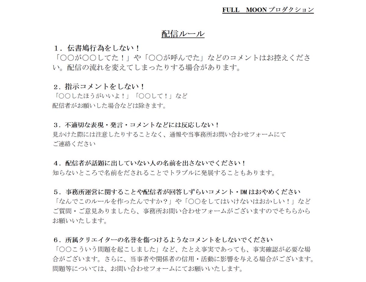 furumun_pro's tweet photo. 【お願い】
このたびフルムプロでは
リスナーの皆さんにより
楽しんでもらうため、そして所属クリエイターを守るためにも
配信ルールを作りました。
ご確認ください。 https://t.co/wB6EaX9v5z