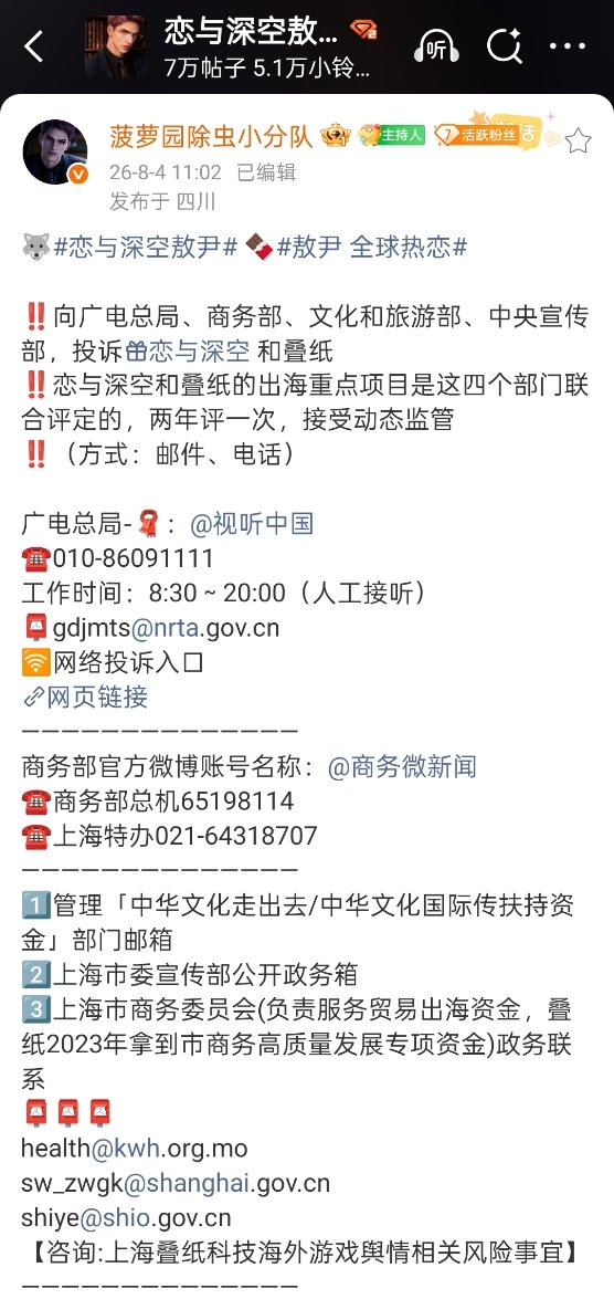 Paobuu1937's tweet photo. ‼️现在CN支持狼的玩家正在组织向广电总局、商务部、文化和旅游部、中央宣传部,投诉恋与深空和叠纸损害中国国际形象!CN玩家真的在抓住最后的机会背水一战,跪下来求大家了请相信我们,这是狼的官方后援会组织的(接下一条回复
#PapergamesRuinsCNGaming #NoValkoNOmoney #BringBackValko https://t.co/B0ZsWYYfWZ