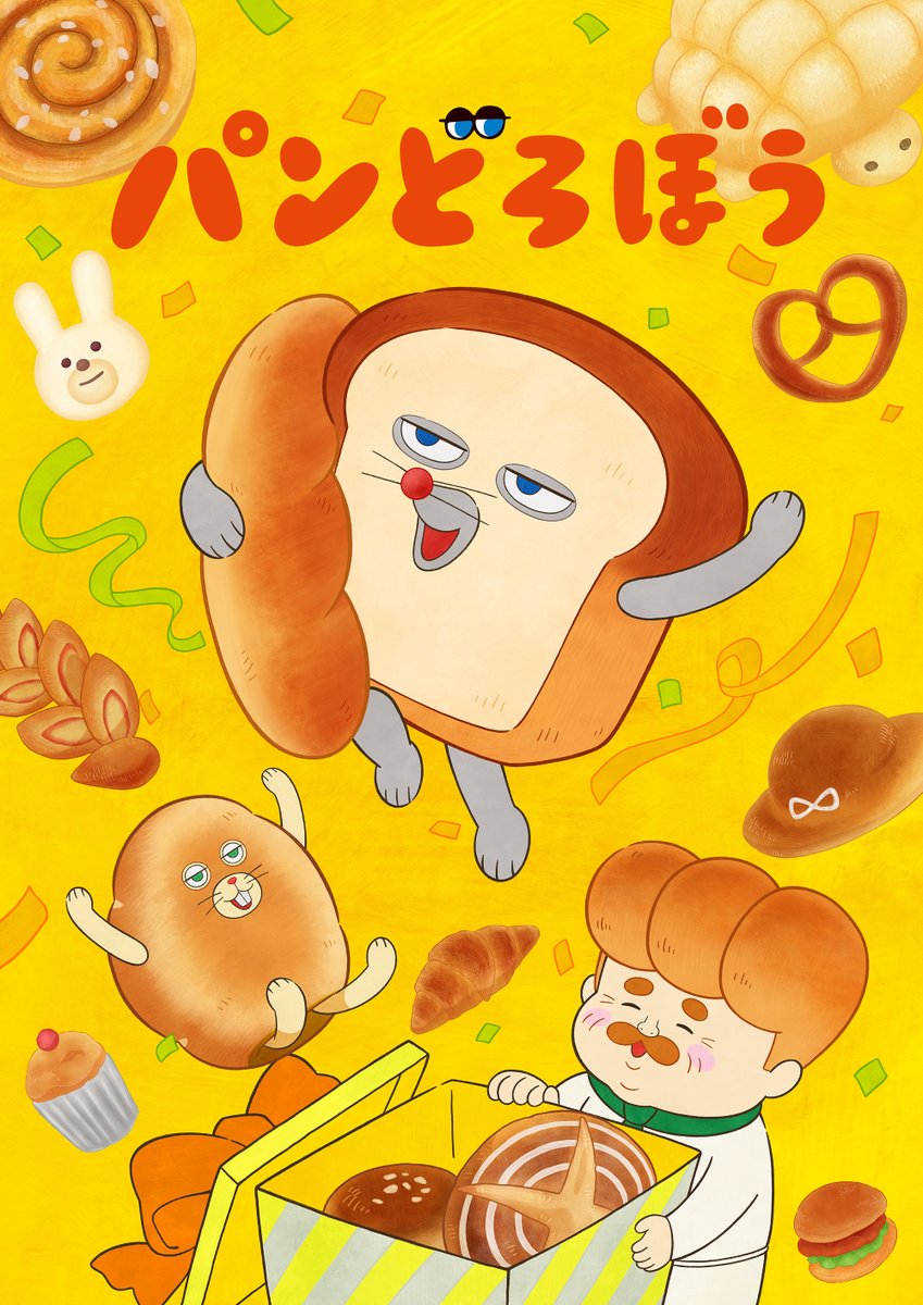 pandorobo_JP's tweet photo. ／
アニメ『パンどろぼう』
メインPVこうかい ＆ しんキャスト かいきん！
＼

あらたなじょうほうの おしらせだ。
パンやのおじさんに にせパンどろぼうも とうじょうするぞ。
くわしくは リプライのきじを かくにんしてくれ。 https://t.co/vm5iKpnCty