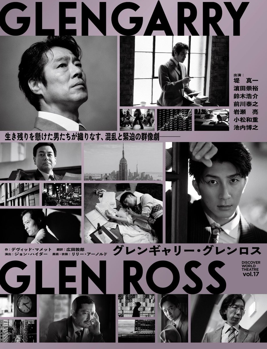 stage_natalie's tweet photo. 「グレンギャリー・グレンロス」セールスマン演じる堤真一・濵田崇裕らのビジュアル公開（コメントあり）
https://t.co/18S1AgFO2q https://t.co/UAsiTcPoAB