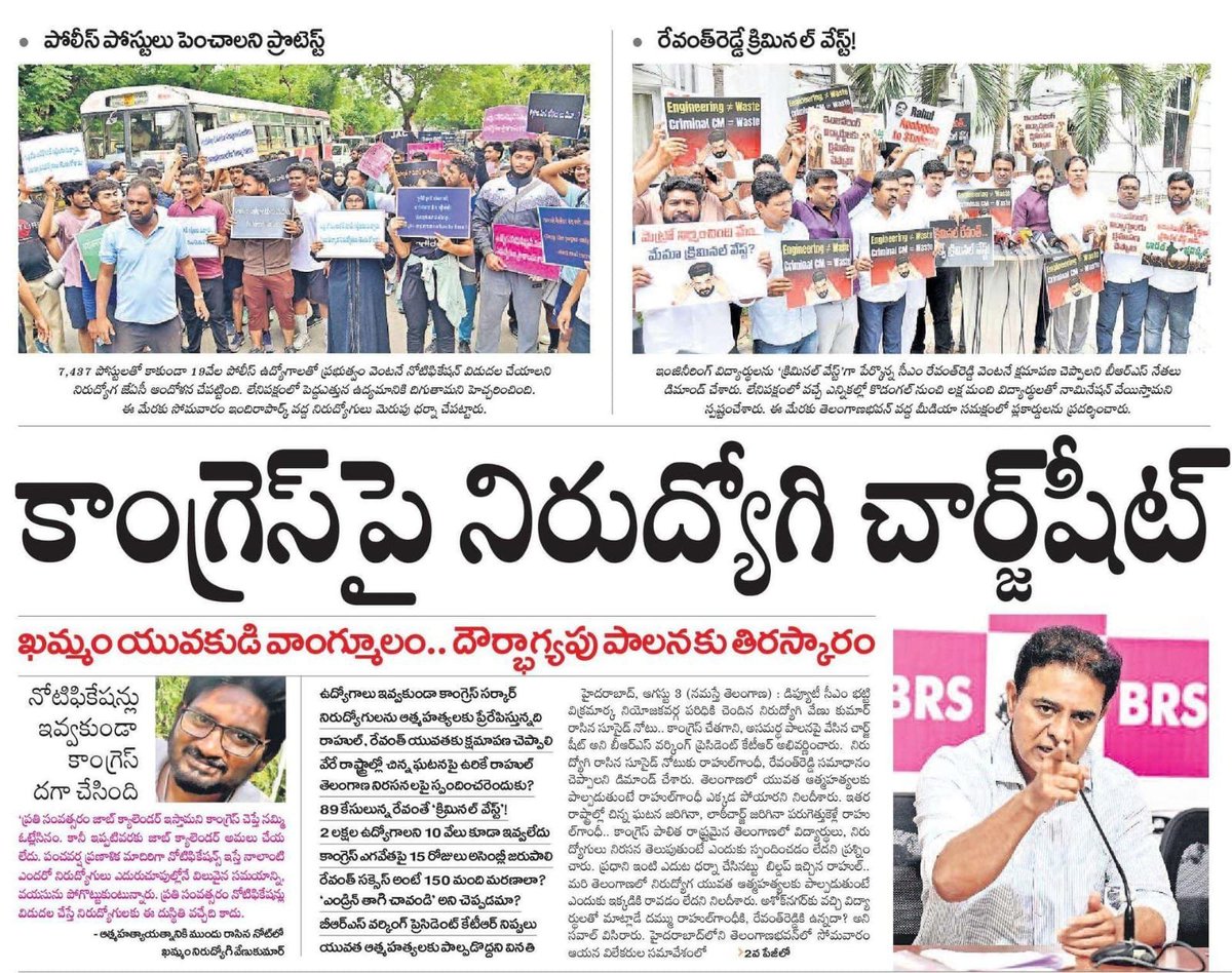 Premkumar99666's tweet photo. కాంగ్రెస్‌పై నిరుద్యోగి చార్జ్‌షీట్‌ https://t.co/XItRLFKAuz