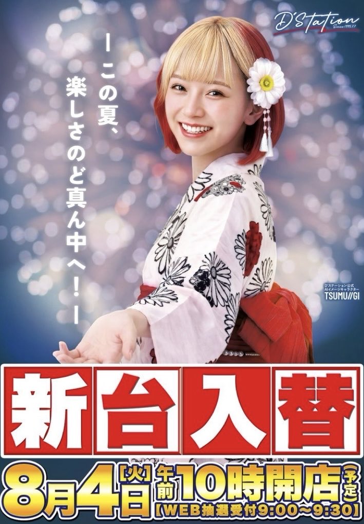 d_nakanojo's tweet photo. こんにちは！

本日8月4日(火)
新台入替

最新台
⭐️12機種導入⭐️

待望のアノ機種も遂に
中之条店に降臨！(°▽°)

8月は周年月間‼️
皆様のご来店お待ちしておりますm(_ _)m https://t.co/AKSeCLHxuR