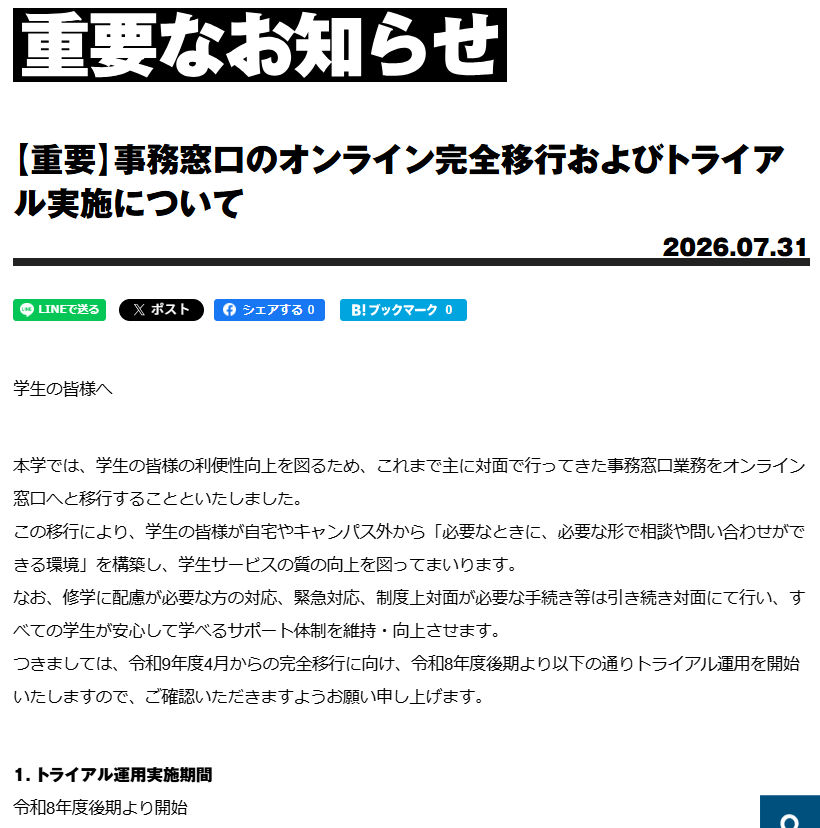 koredemo's tweet photo. さすが近大、と言うべきか（学生の意見も聞いてみたい）

【重要】事務窓口のオンライン完全移行およびトライアル実施について

https://t.co/SfhgADP0Yc https://t.co/tV3TUA20rr
