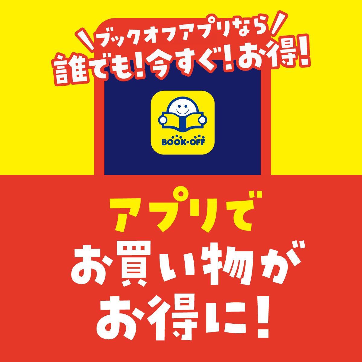 BOOKOFF's tweet photo. 【限定】あのちゃんのしおりプレゼント！
8/13(木)～8/16(日)はブックオフ36th創業祭！

アプリ会員限定で本20％OFF＆買っても売ってもオリジナル「あのちゃんのしおり」がもらえる！

おトクな今のうちにダウンロード👇