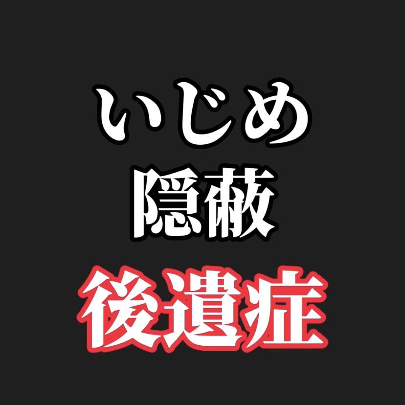 lufrolocgnlllms's tweet photo. 子供の不調 病気の事ばかり調べてる😭
#いじめ隠蔽 #後遺症
#PTSD https://t.co/jMnEmodmDH
