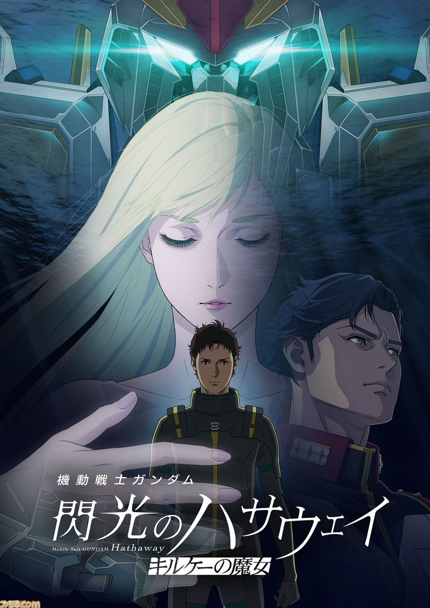 famitsu's tweet photo. 映画『ガンダム 閃光のハサウェイ キルケーの魔女』アマプラ見放題配信が8月31日スタート
https://t.co/SCWx8mBnrS

今年1月に劇場公開された『閃光のハサウェイ』第2部が早くも見放題に。最速購入・レンタル配信は8月17日より開始 https://t.co/PTDzpK3EYn