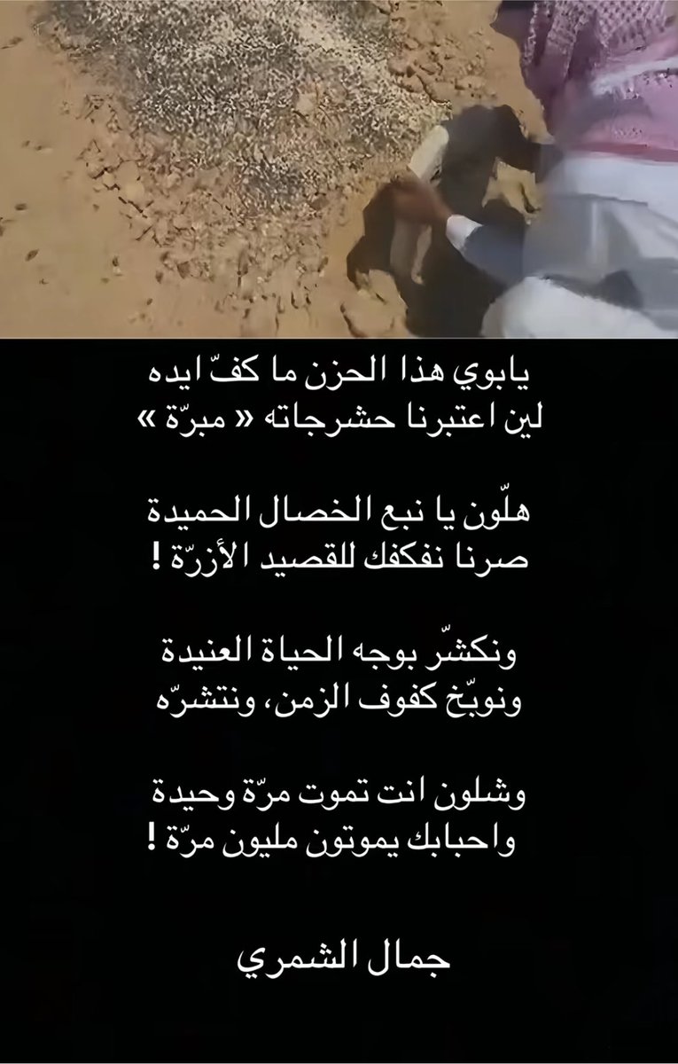 LOLYA_SAAD's tweet photo. واحبابك يموتون مليون مره. 💔💔💔
ياااااألله … رواااائع. https://t.co/wvKUCSUGnO