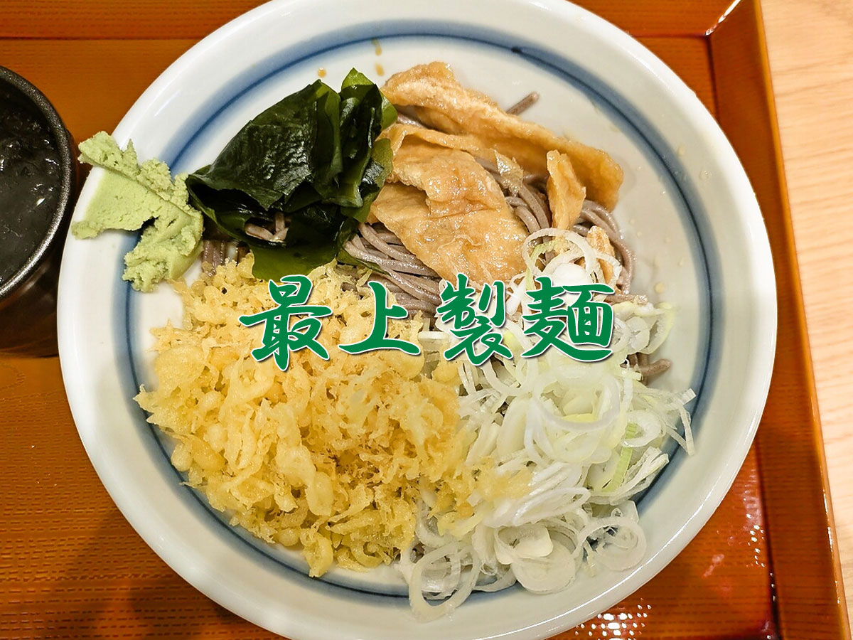 iwakura_lunch's tweet photo. さかい珈琲跡地に7/27（月）OPEN！

最上製麺 岩倉店（岩倉市）：「冷やしたぬき（並）」704円

レポート公開しています↓
https://t.co/TzMWQaCmx6 https://t.co/YtcRHuO9FG