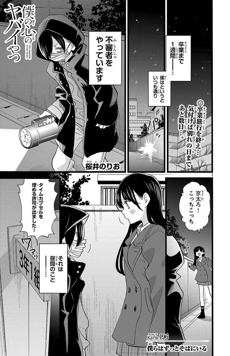 boku__yaba's tweet photo. 【#僕ヤバ 14巻予約受付中✨最新話更新】
『僕の心のヤバイやつ』karte.196
『僕らはずっとそばにいる』公開中！

夜の学校にやってきた京太郎と
山田。タイムカプセルに手紙を
埋めようとするも、ガサツ山田が
発動！久々に図書室へ向かうが！？

⬇️思い出の場所で…？⬇️
https://t.co/mEzInhvWmx https://t.co/y1HuYTVjEt