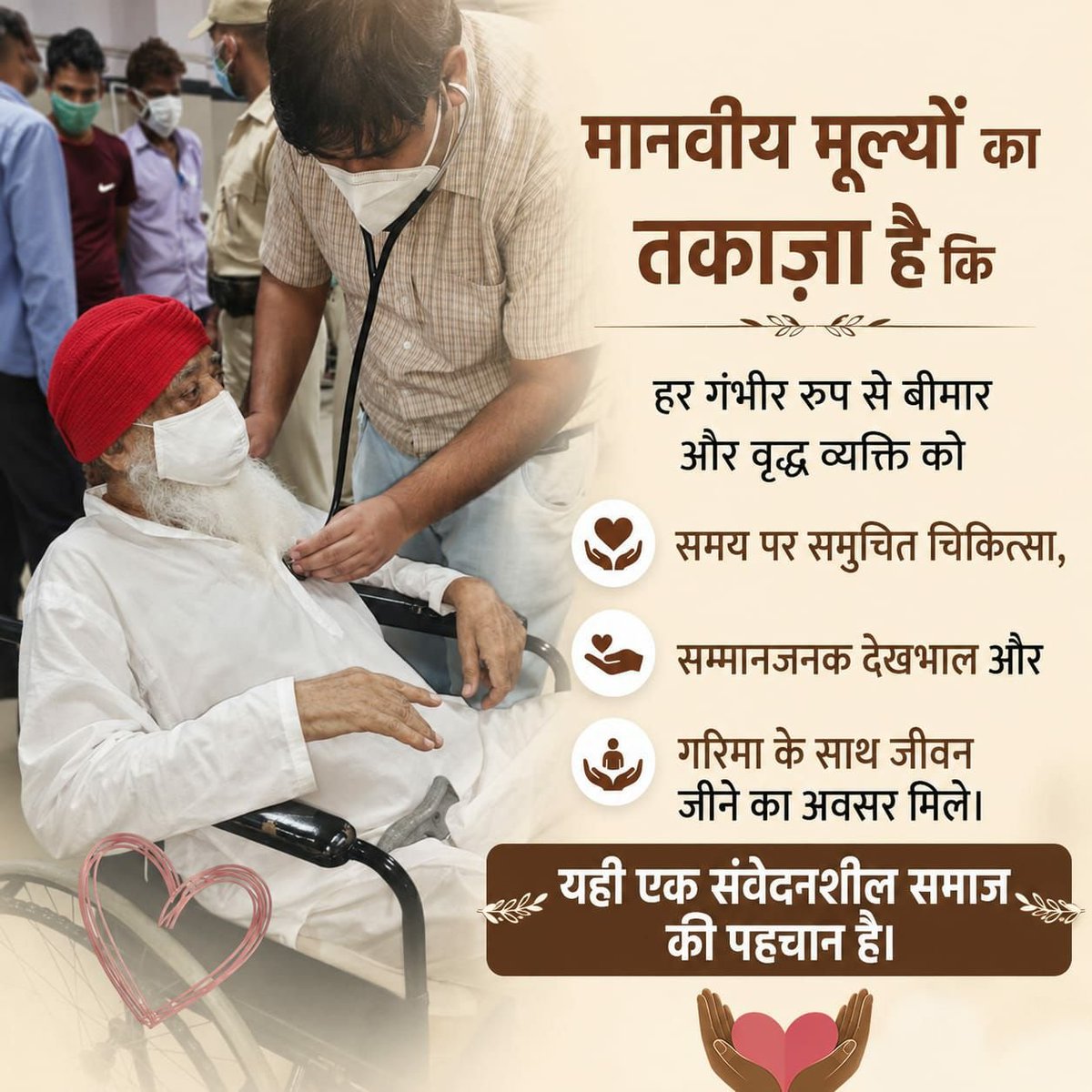 HariommSahoo's tweet photo. मानवीय गरिमा परिस्थितियों पर निर्भर नहीं करती। पूज्य संत श्री आसारामजी बापू के गंभीर स्वास्थ्य को देखते हुए 13+ yr  Right To Health का सम्मान किया जाना चाहिए।
#JusticeForBapuji https://t.co/3ShSQC4yl7