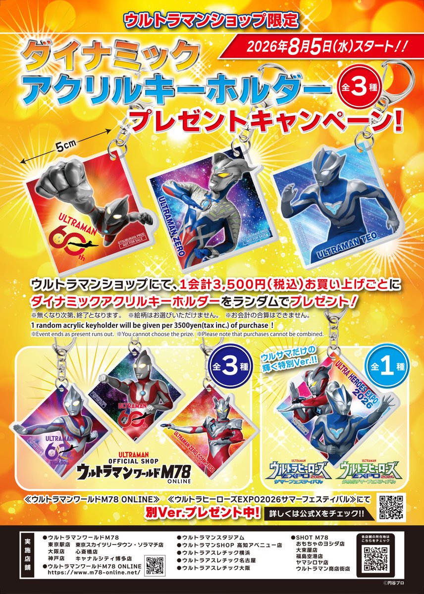 ウルトラマンワールドM78公式 (@ultraman_shop) / Posts / X