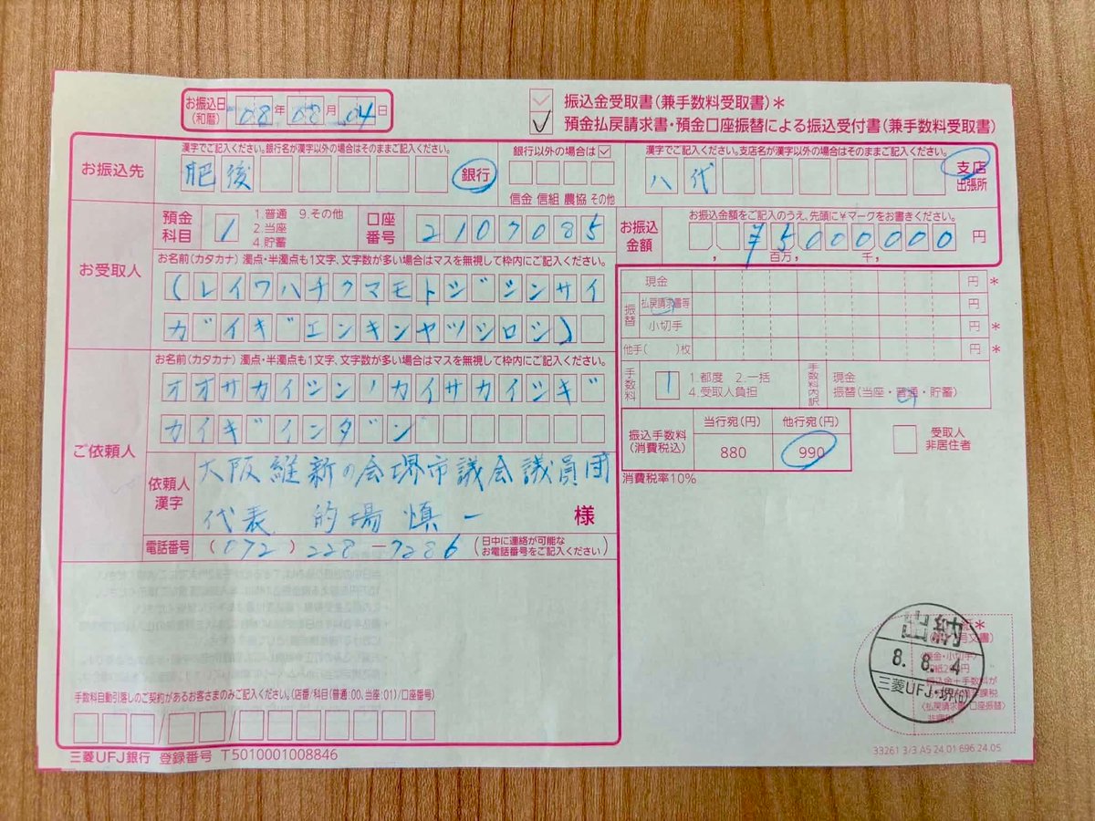 hkr_ymsk's tweet photo. 本日、#大阪維新の会 堺市議団として今度の熊本の地震に対して熊本県に1000万円、特に被害の甚大な八代市に500万円、義援金をお送りさせていただきました

これ以上被害が広がらないこと、また被災された方が１日も早く普段の生活に戻られますように祈っております https://t.co/SHNDd8kOW7