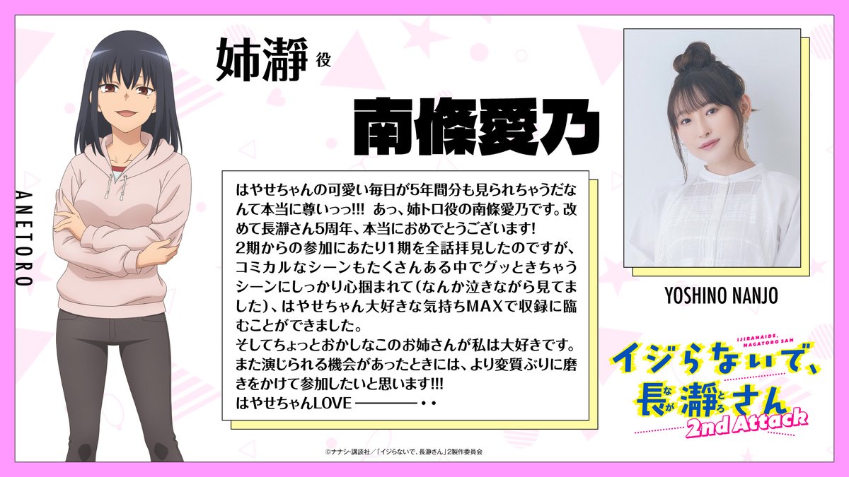 アニメ】イジらないで、長瀞さん 2nd Attack【公式】 (@nagatoro_tv