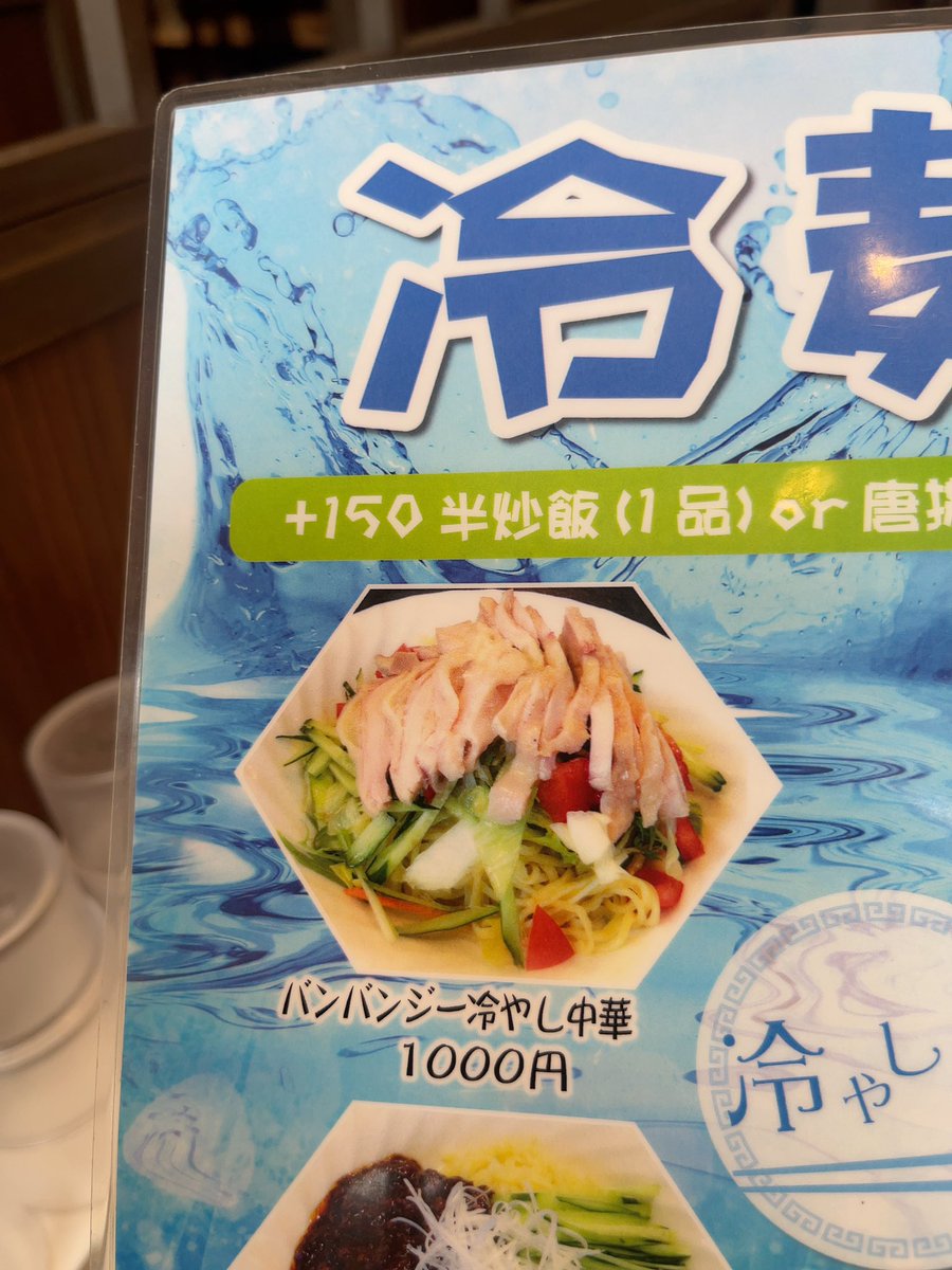 pinkey9295's tweet photo. バンバンジー冷やし中華だって、初めて見たかも。
メニューでは普通の中華麺だったのに来たら緑色の麺でした。半チャーハンも150円で安かった😋 https://t.co/TcsrbgliFt