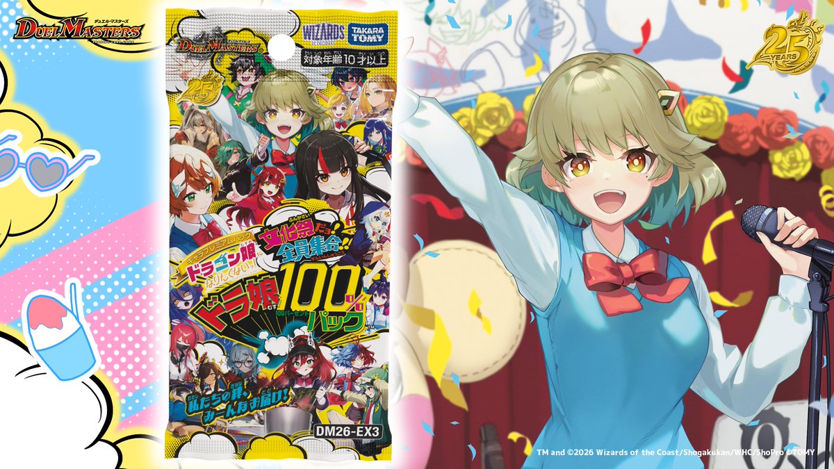 DMnaritakunai's tweet photo. 【8月8日（土）発売】
DM26-EX3
キャラプレミアムパック
ドラゴン娘になりたくないっ！ 文化祭だョ！
全員集合!!ドラ娘100％パック
CMを公開！
https://t.co/QkjRJ7p7fA

私たちの絆、みーんなお届け！

https://t.co/hax1AXguUS

#デュエマ #デュエマ25周年 #ドラ娘 https://t.co/hNQBCySiiE