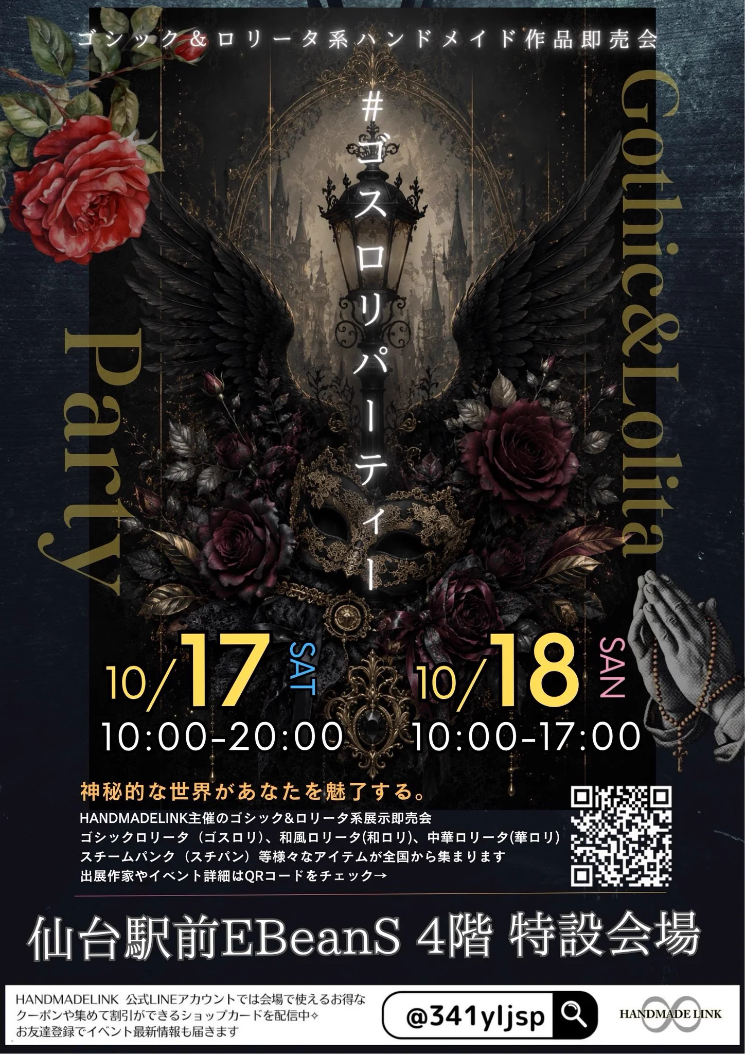 10/17-18 ゴスロリパーティー HANDMADELINK∞ (@handmadelink8) / X
