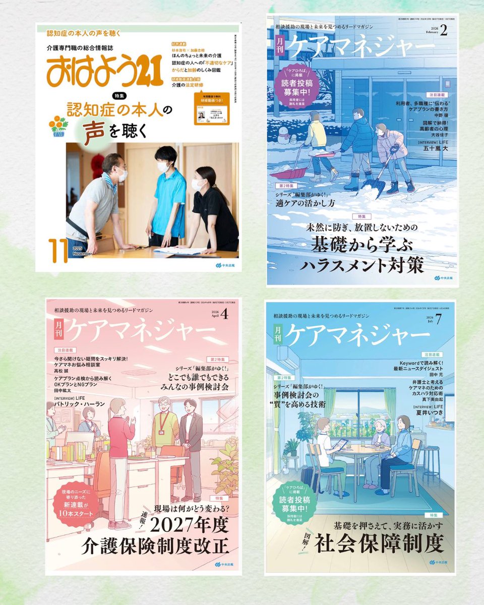 lawyermashimo's tweet photo. 現在、多くの社会福祉事業所が悩んでいるカスハラ。2026年10月より事業所にはカスハラへの対応が義務付けられます。カスハラに関する多くの著作・執筆（写真2枚目）があり、各種団体でカスハラ予防と対応策の研修を行っている私が、相談窓口担当者の相談役になります。
https://t.co/pCLHh35tTh https://t.co/Uy8f5bpIRG