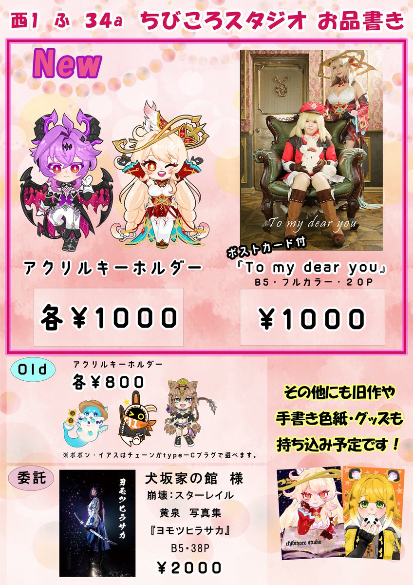 pme103's tweet photo. 🫧お品書き🫧

8月15日（土）西１ふ－34a
サークル: ：ちびころスタジオ

新作は、原神のアリスとクレーのほんわか母娘写真集です🫶
アクキーやイメージボールペンもご用意しました✨️

当日はアリスでお待ちしております🎀
ぜひ遊びに来て頂けたら嬉しいです！

#C108お品書き  #C108 https://t.co/bjkRXJyWyc