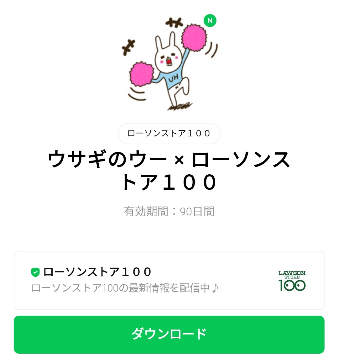 stamp_bank's tweet photo. [数量限定/無料スタンプ] ウサギのウー × ローソンストア１００ スタンプのダウンロード方法：徹底解説 - 無料スタンプ・隠しスタンプ  LINEクチコミサイト｜スタンプバンク - https://t.co/AHYgxXBKPzを公開しました https://t.co/cuGqEzbPT8